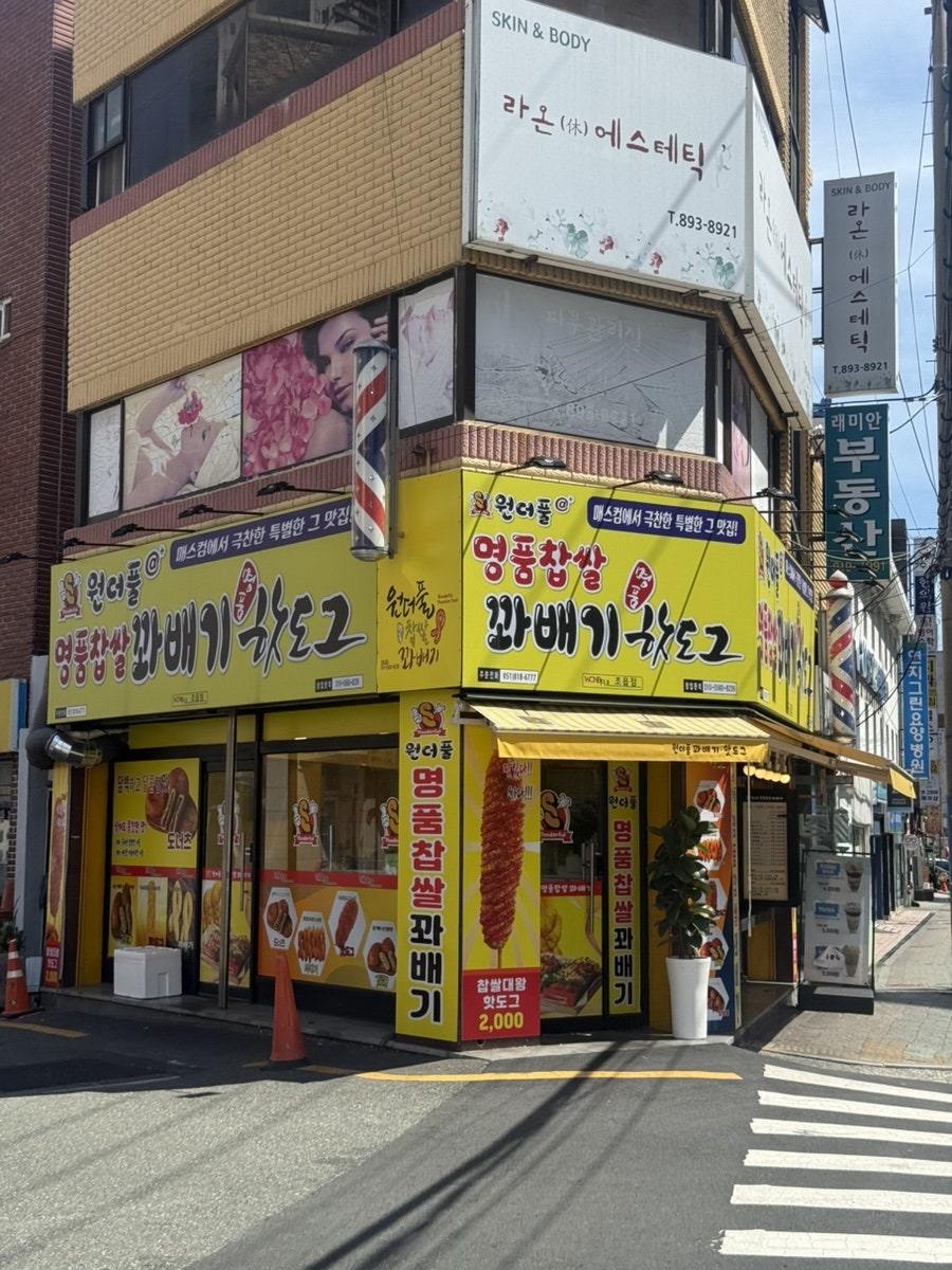 원더풀명품찹쌀꽈배기 사진 2