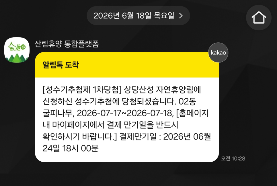 국립상당산성자연휴양림 사진 1
