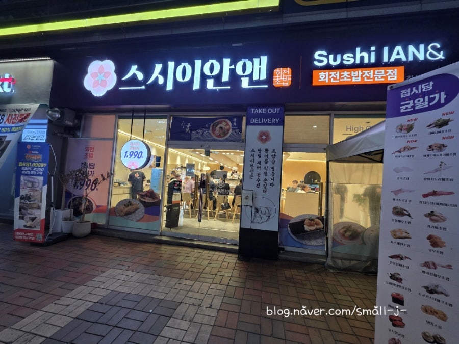 스시이안앤 침산점 사진 1
