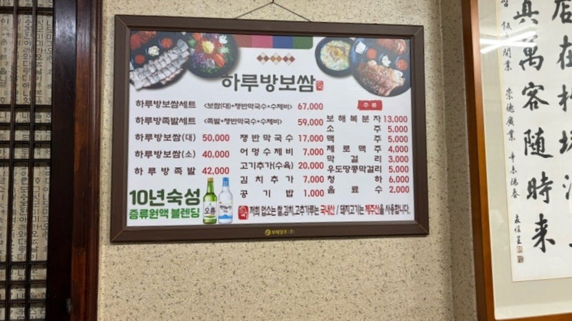 하루방보쌈 제주본점 사진 4