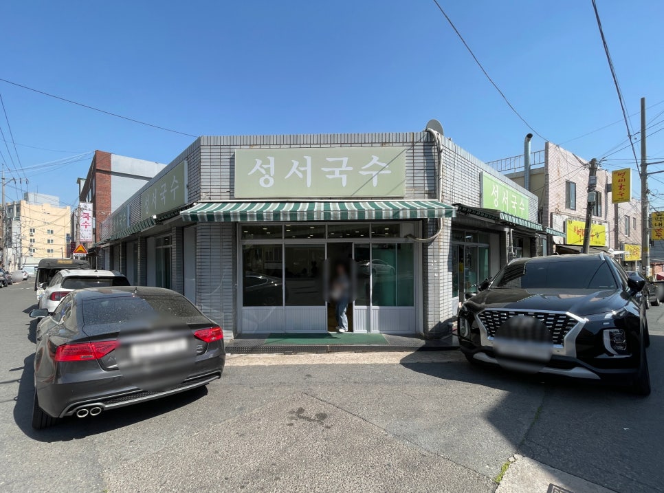성서국수 사진 1