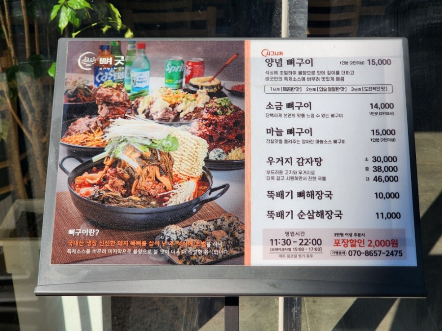 뼈굿감자탕뼈구이 본점 사진 4
