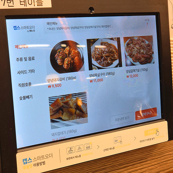 송정갈비 사진 5
