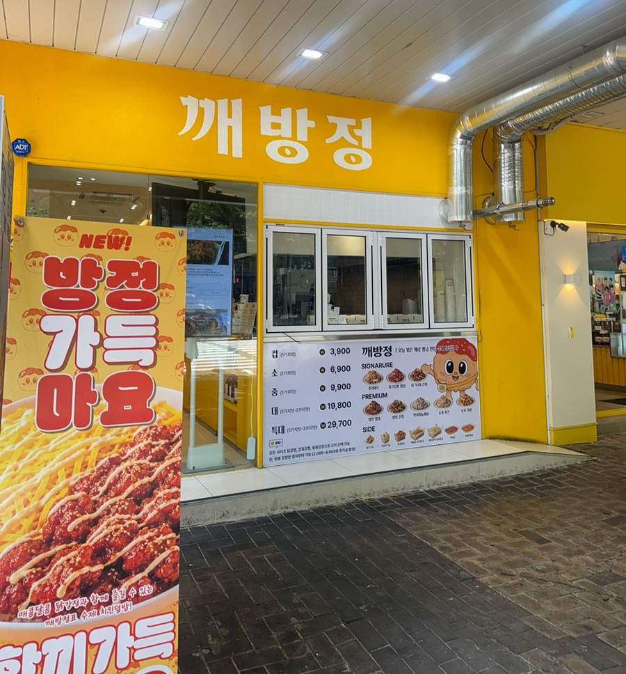 대구닭강정 사진 2
