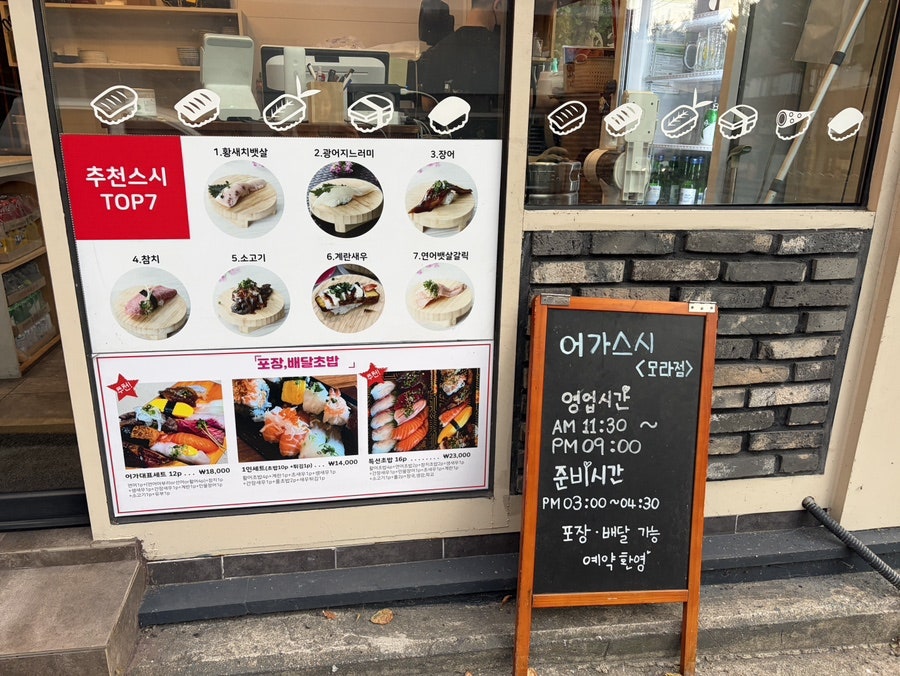 어가스시 모라점 사진 3
