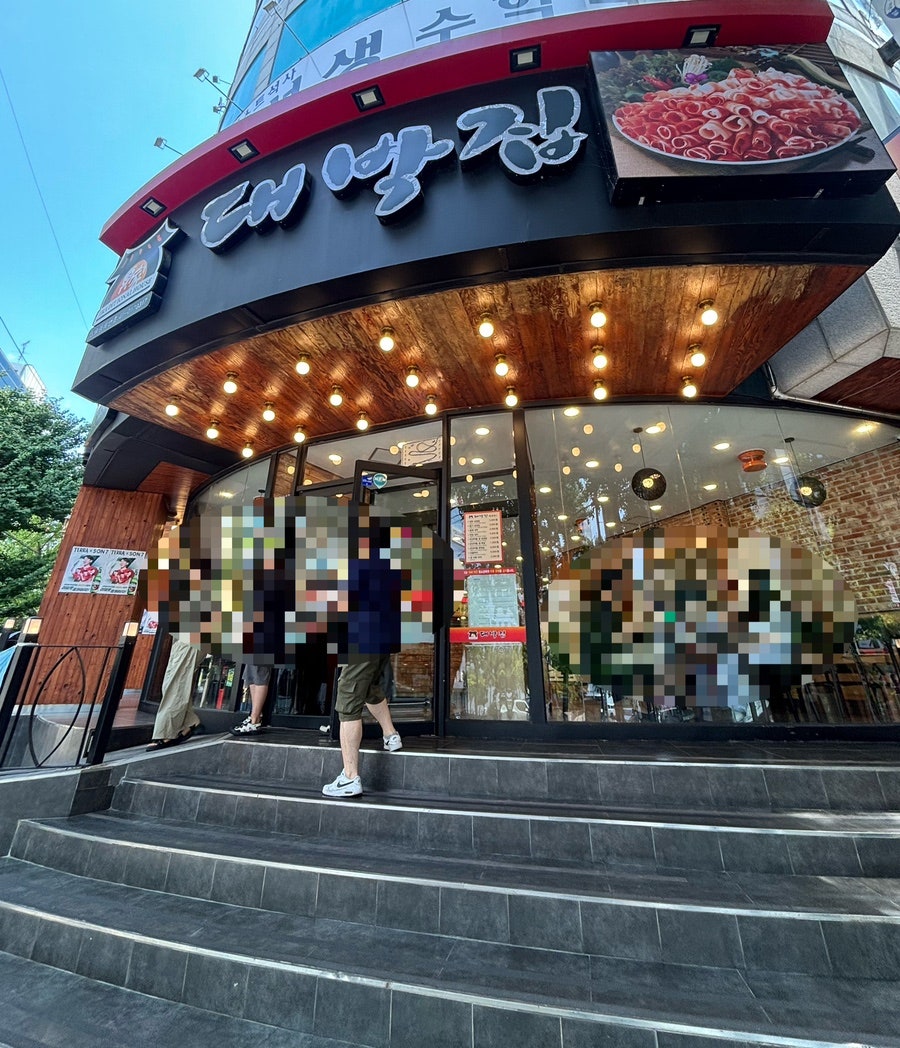 대박집 성서점 사진 2