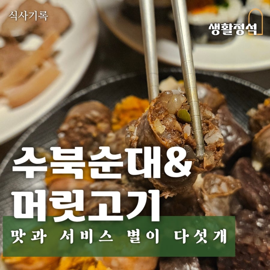 수북순대머릿고기 사진 1