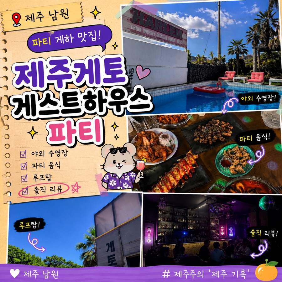 제주게토게스트하우스파티 사진 3