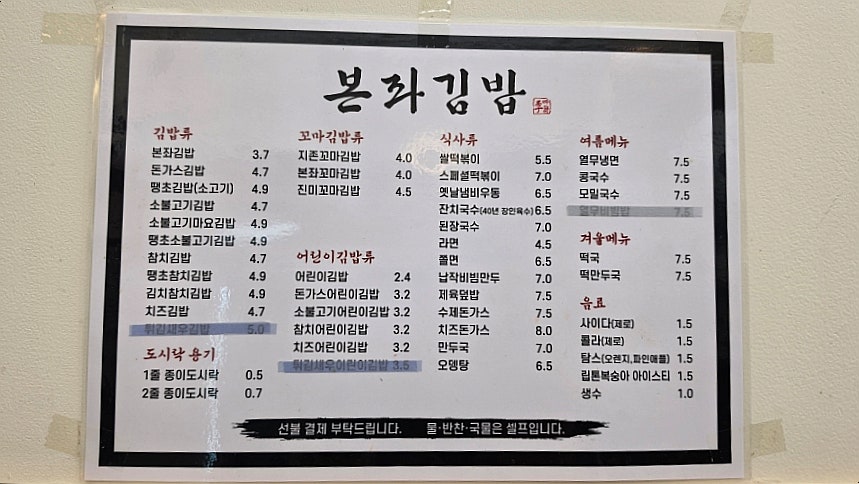 본좌김밥 침산점 사진 5