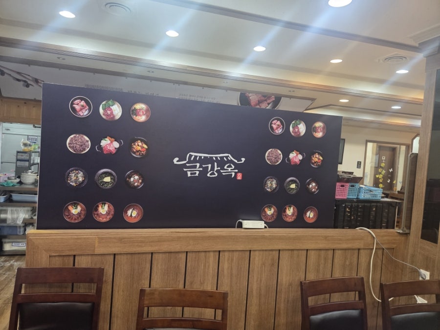 금강옥 사진 4