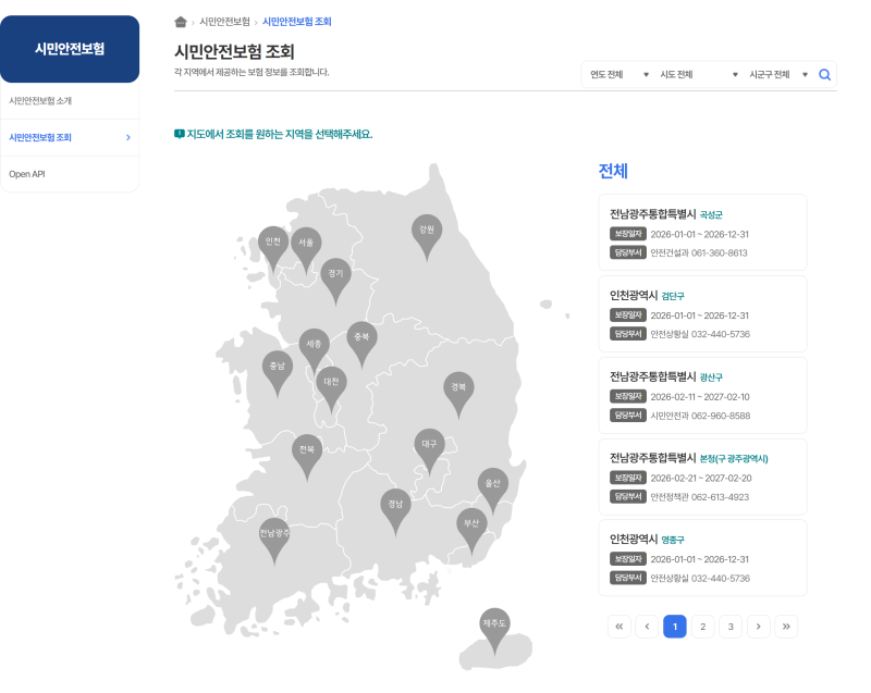 내가 가입한 적 없는데 돈이 나온다? '시민안전보험' 조회하는 법