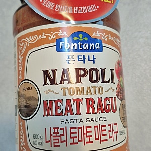 (내돈내산)방학동안 2번 해먹은 토마토스파게티(폰타나 나폴리 토마토 미트라구 소스)