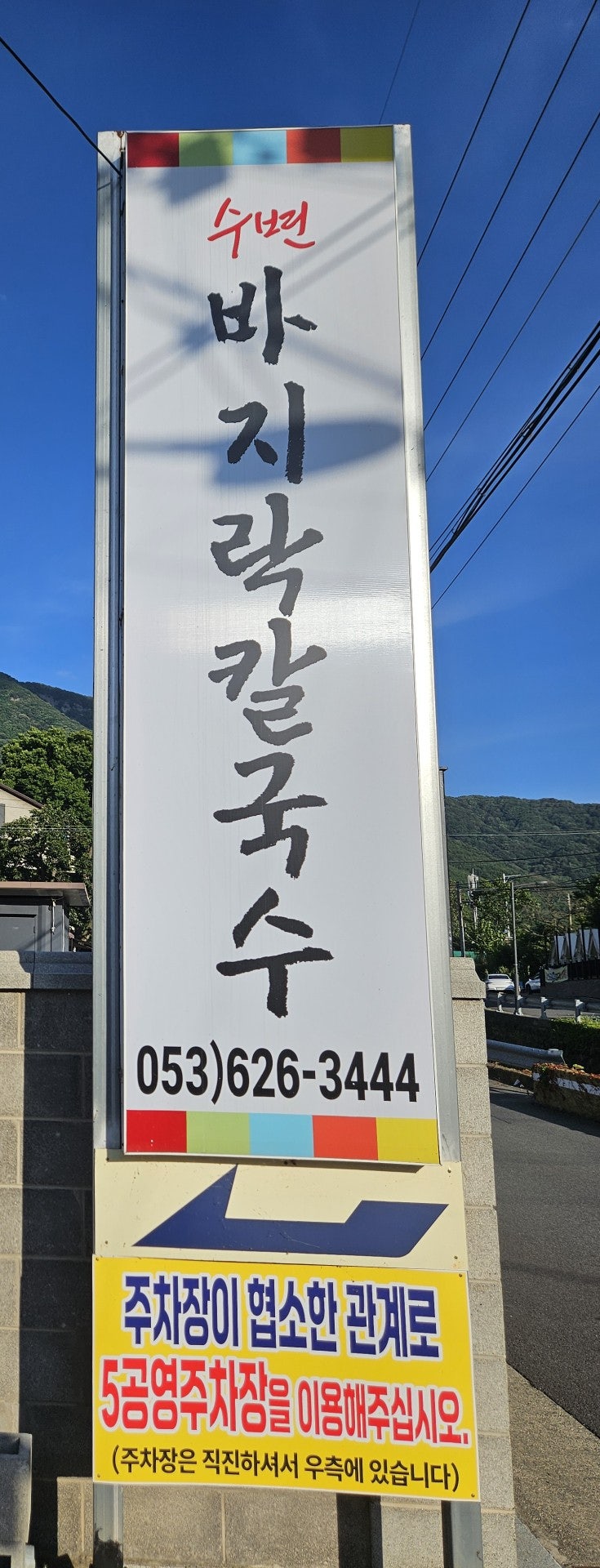 수변바지락칼국수 사진 3