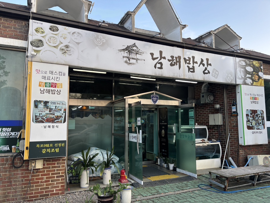 남해밥상 사진 2