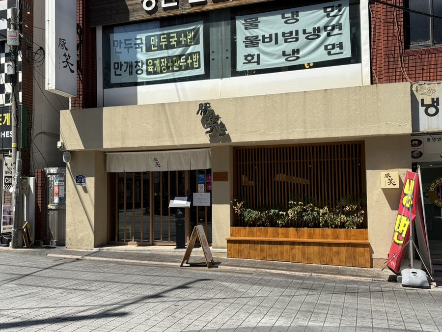 톤쇼우 부산대본점 사진 2