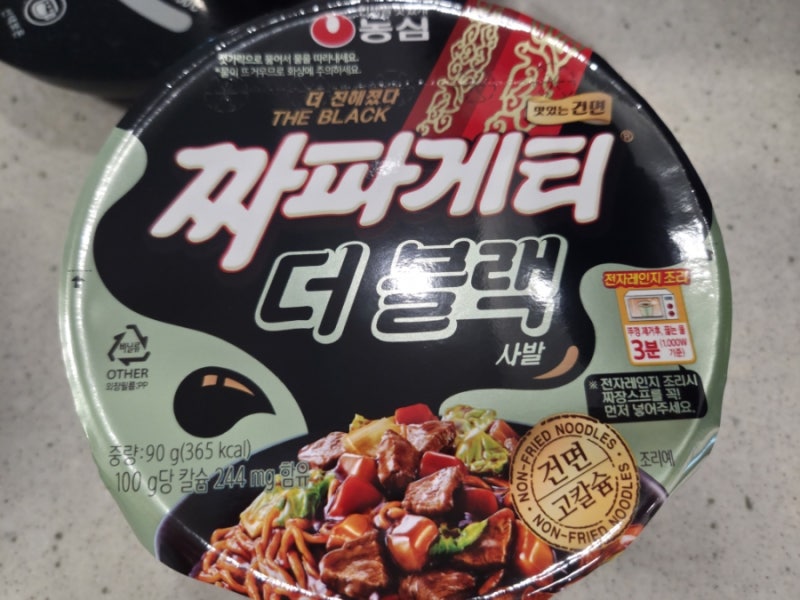 블랙 짜파게티 컵라면