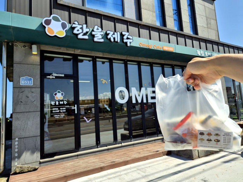 제주 오메기떡 선물 택배 애월 한울제주 황칠오메기 보관 해동