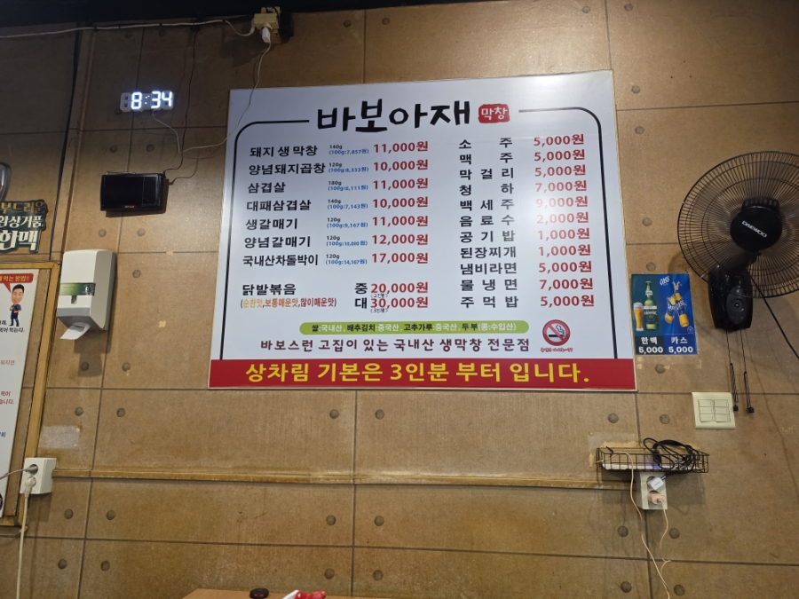 바보아재막창 본점 사진 1