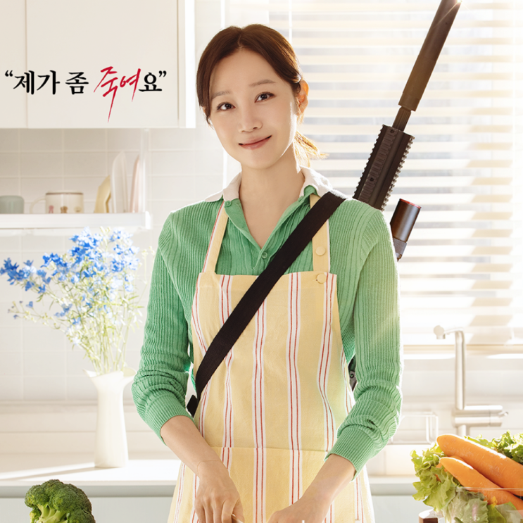 <b>유부녀 킬러</b> 공효진 정준원 이상이 드라마 OTT 웨이브로 빠르게