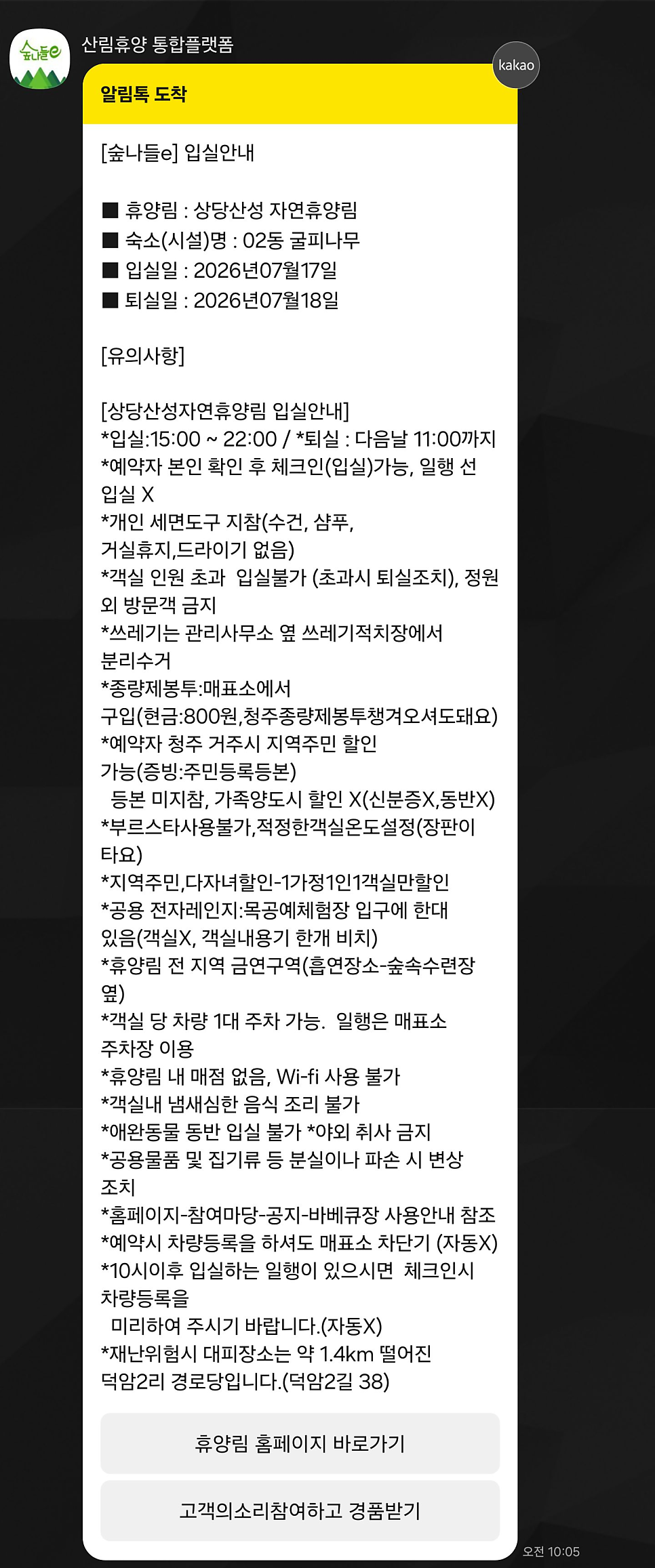 국립상당산성자연휴양림 사진 4