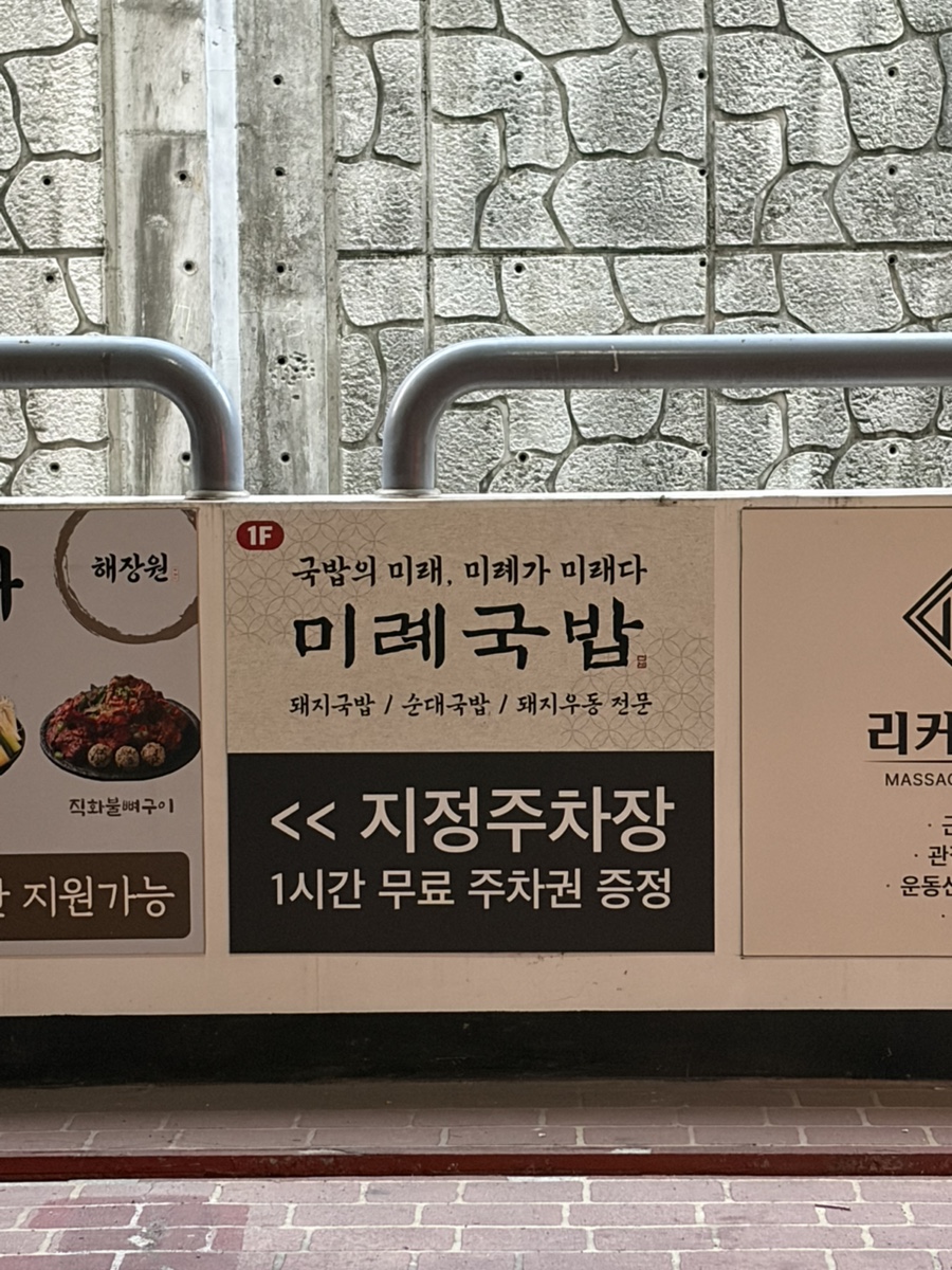 미례국밥 센텀점 사진 4