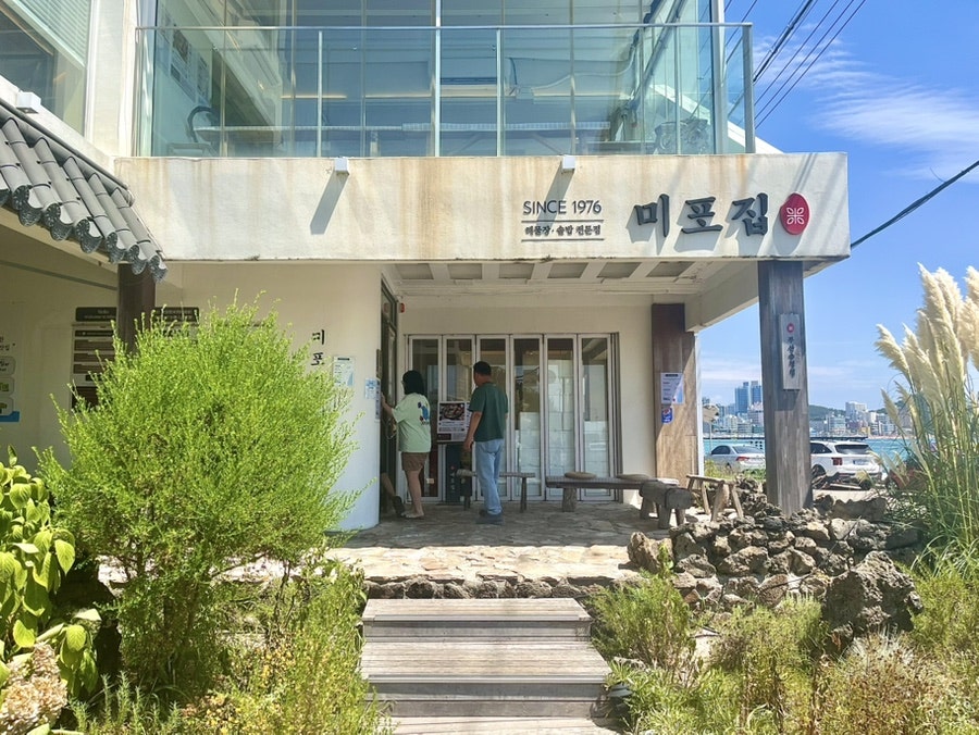 미포집 송정직영점 사진 2