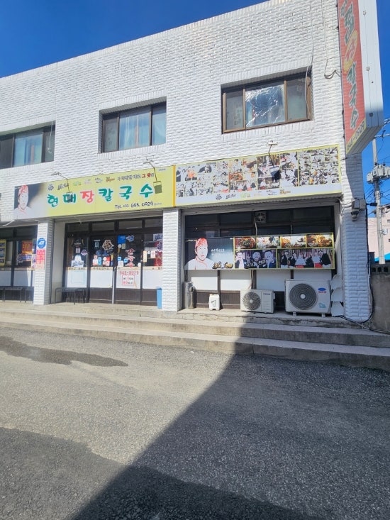 강릉현대장칼국수 본점 사진 1