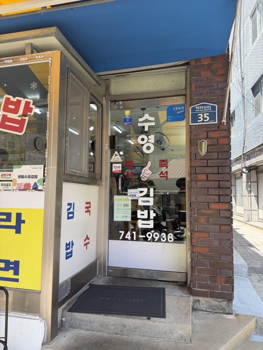 수영김밥 사진 6