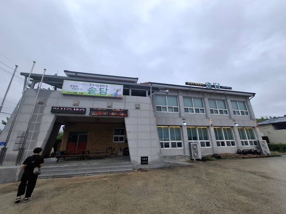 솔담한정식 강릉본점 사진 1