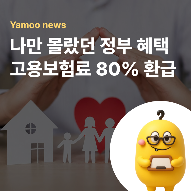자영업자 실업급여 수급 조건 및 고용보험료 80% 환급 신청 방법 | 고용보험료 환급, 자영업자....
