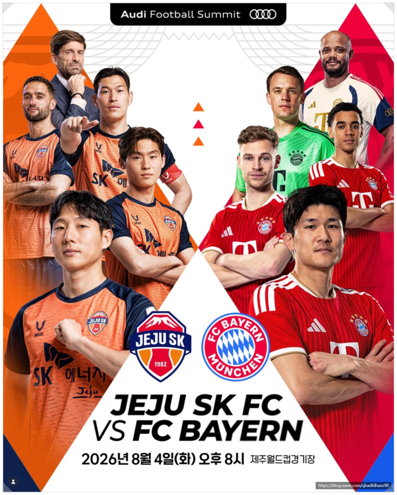 김민재 FC 바이에른 뮌헨 제주SK FC 친선경기 일정 티켓 예매 중계 [축구 소식]
