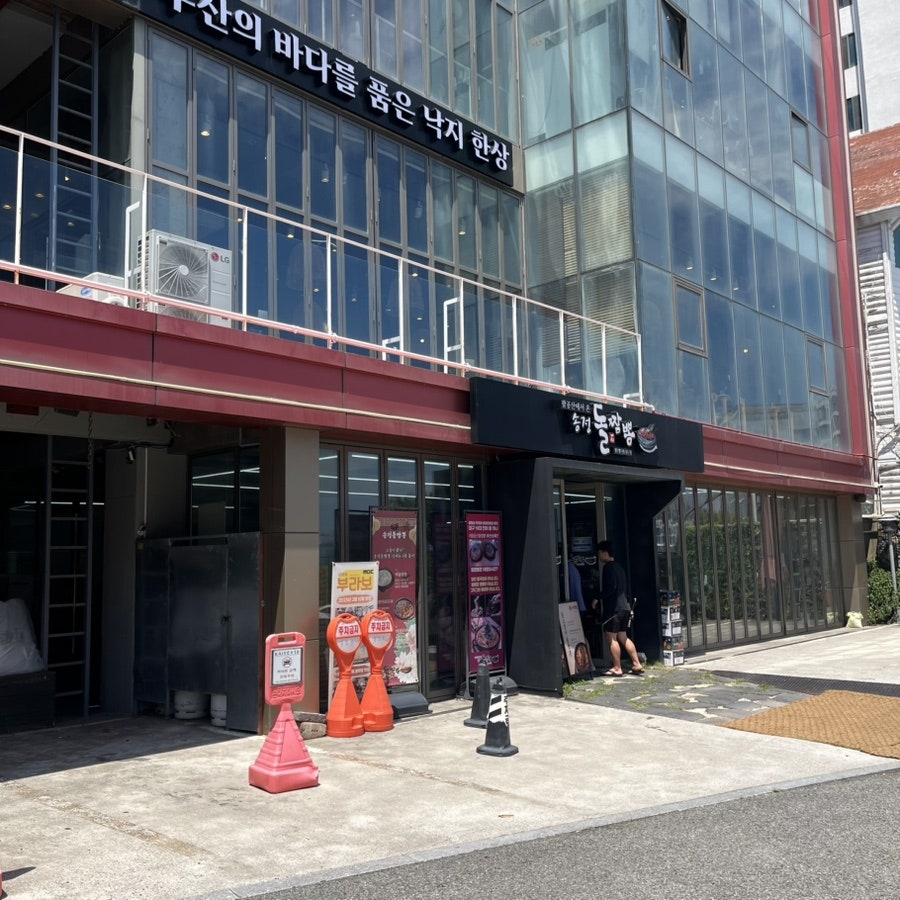 송정돌짬뽕 사진 1