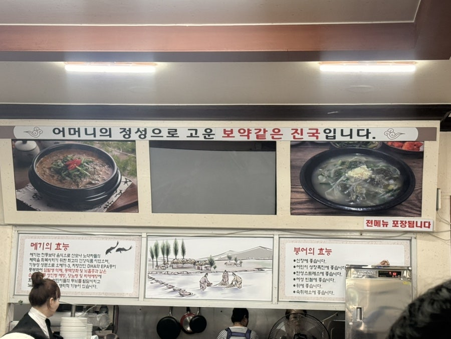 풍천어탕 사진 3