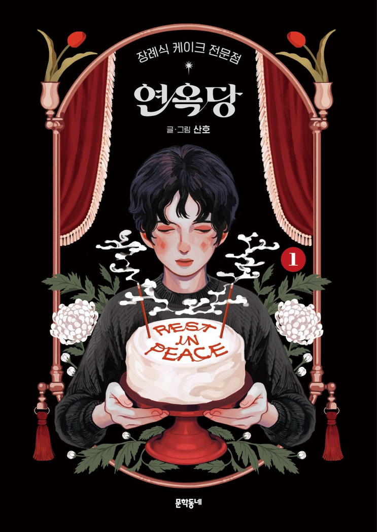 <b>산호 작가</b>, 한국인 첫 '만화계 오스카상' 수상