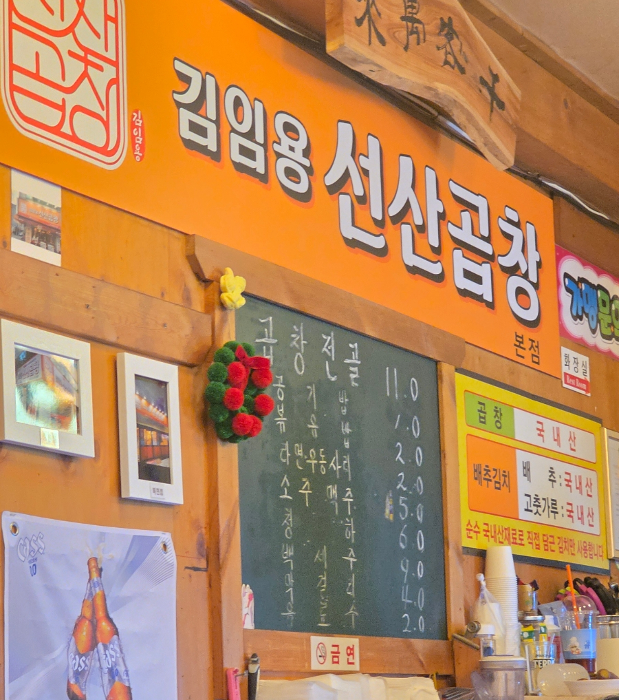 선산곱창 사진 3