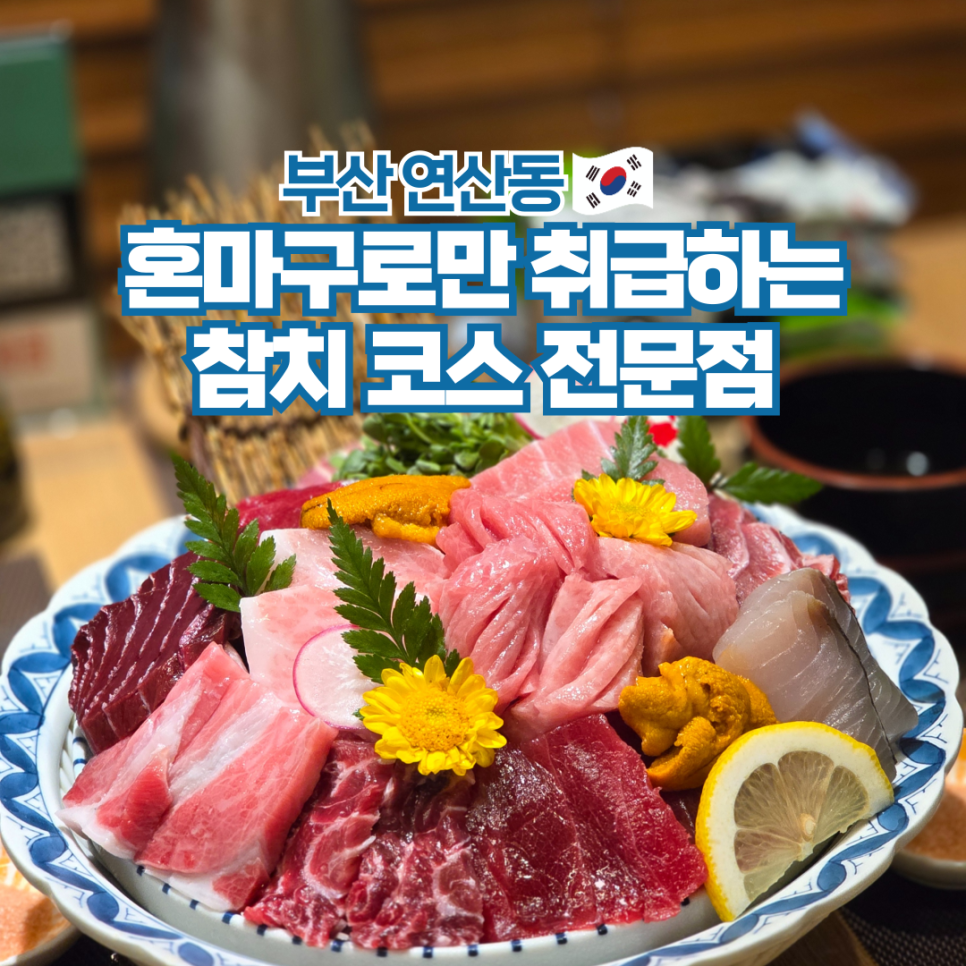 이가참치 사진 1
