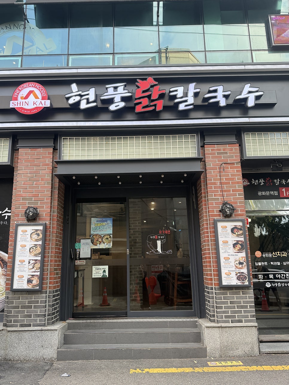 현풍닭칼국수 동성로점 사진 6