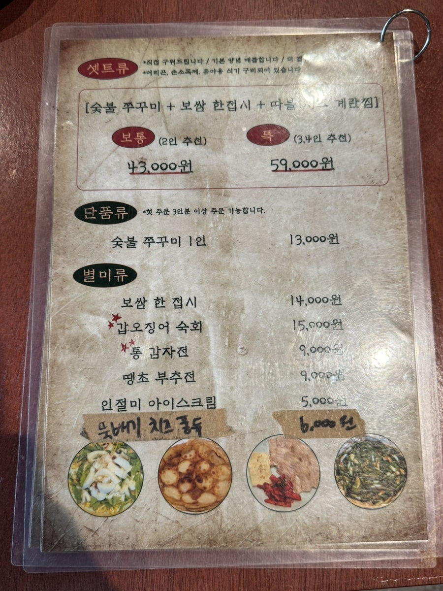 용두산숯불쭈꾸미 사진 4