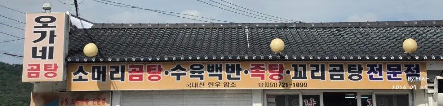 오가네곰탕 사진 4