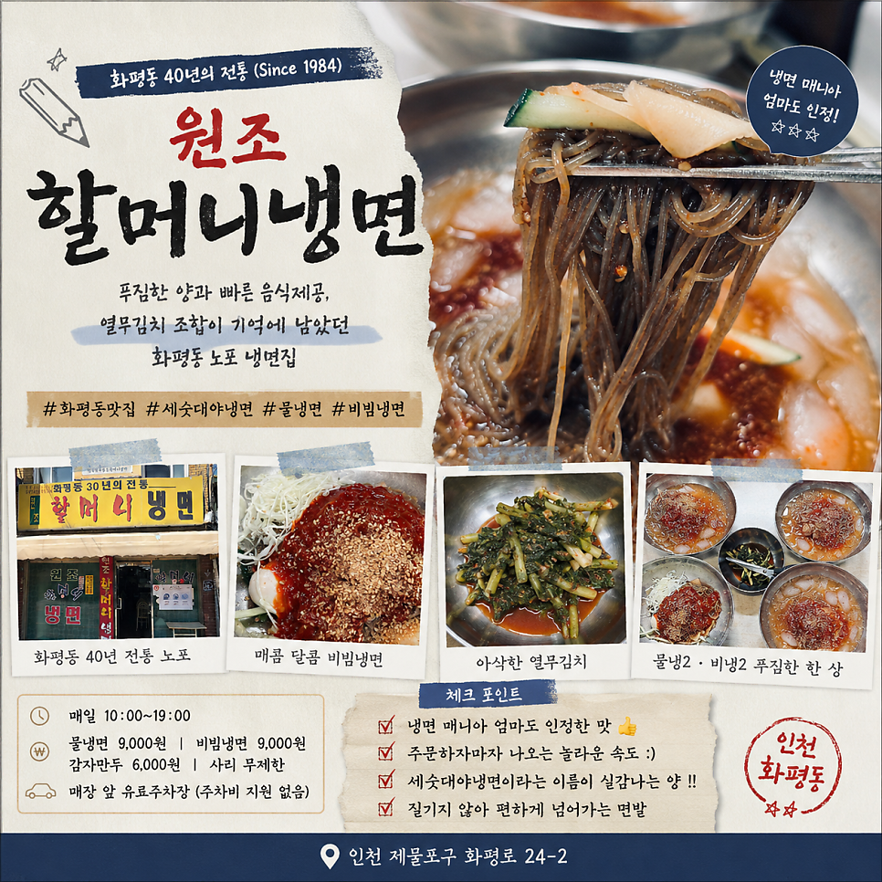 세숫대야냉면 사진 1