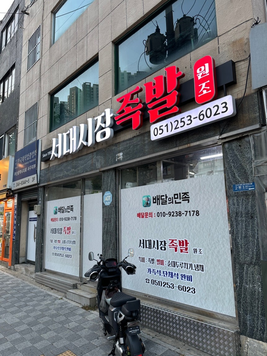 서대시장족발 사진 1