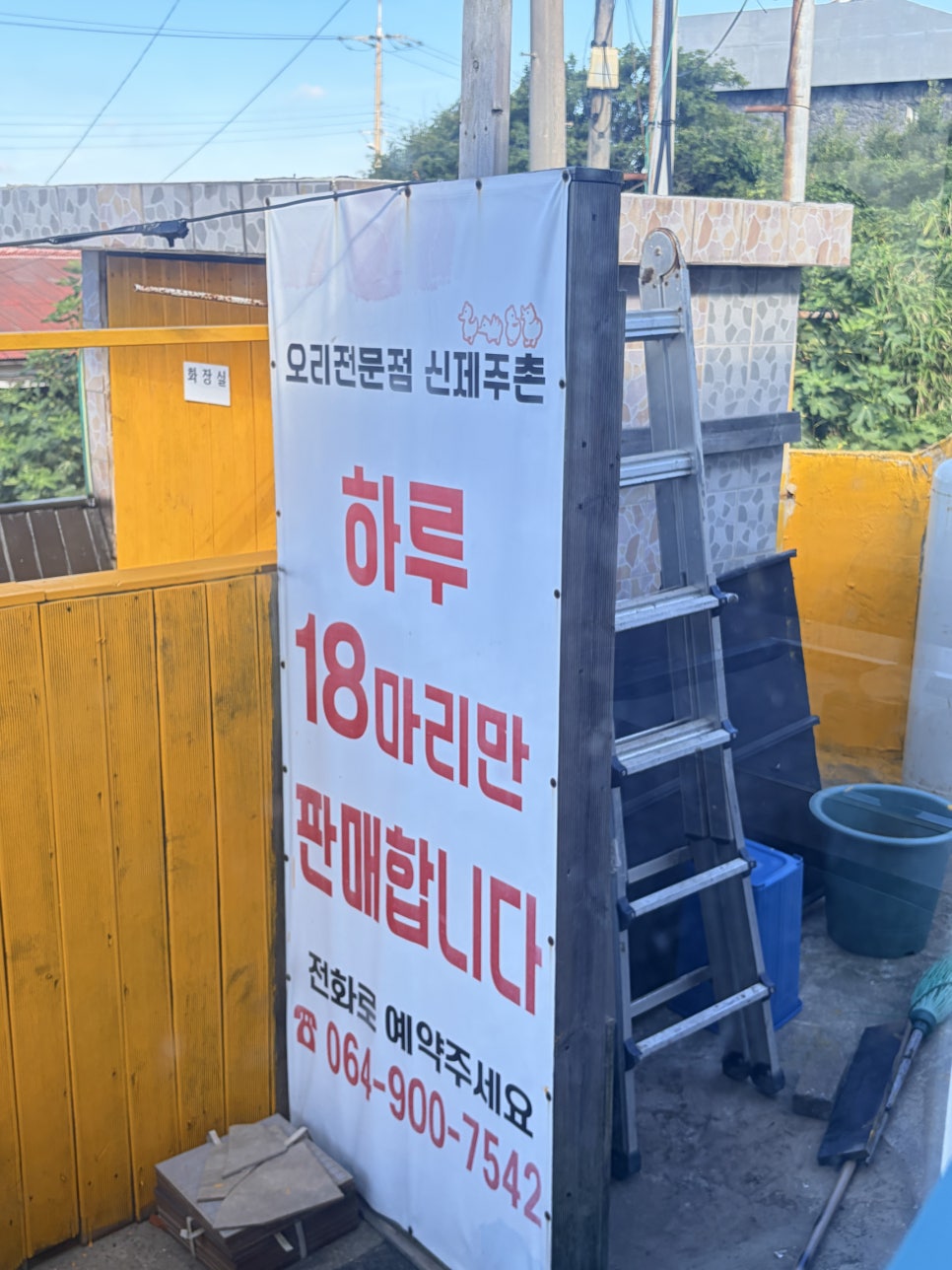 신제주촌오리 사진 4