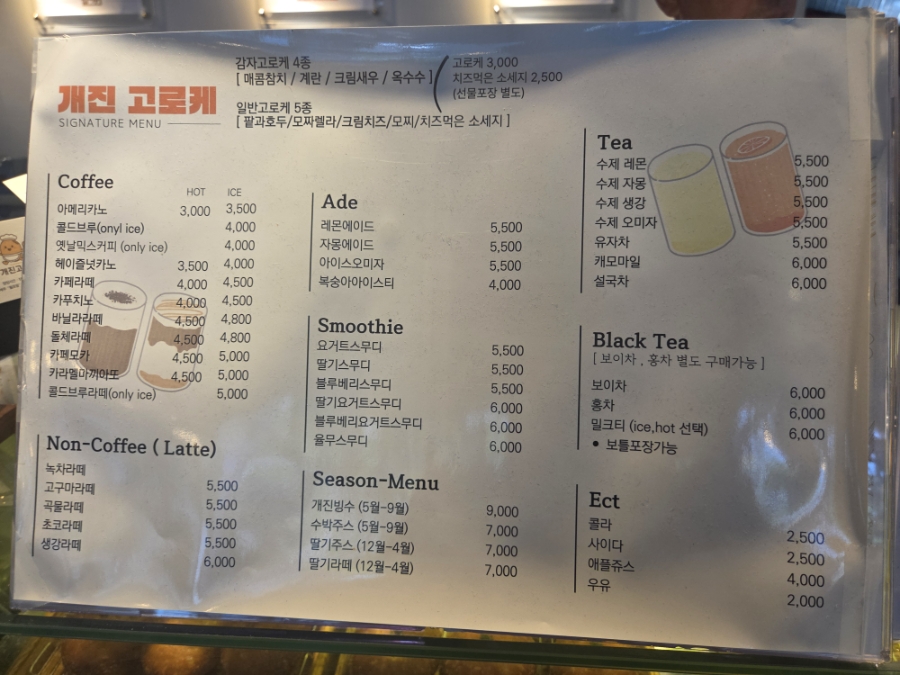 개진고로케 사진 5