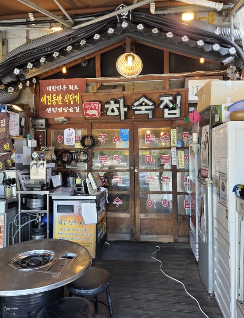 부산 해운대 고깃집 추천, 애견 동반 가능한 하숙집 센텀 본점