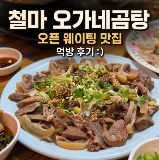 오가네곰탕 사진 1