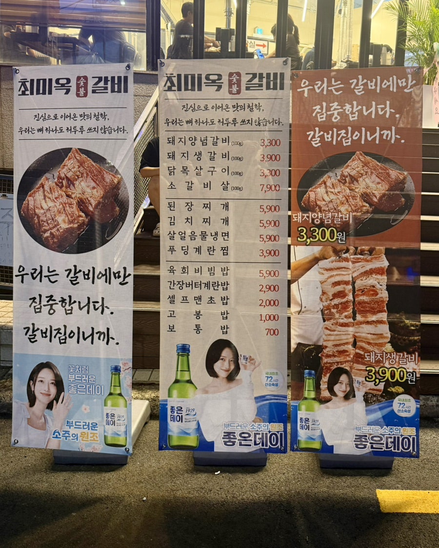 최미옥 숯불갈비 문현점 사진 2