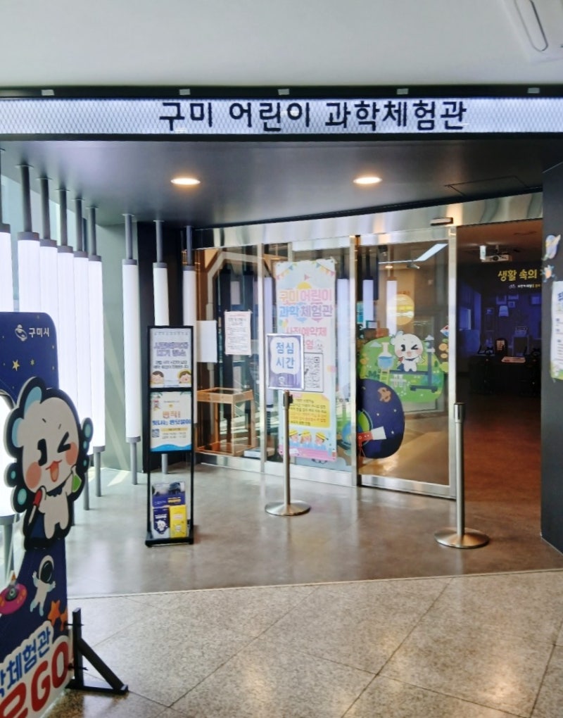 구미 아이랑 무료 실내체험 구미어린이과학체험관 작지만 알차다