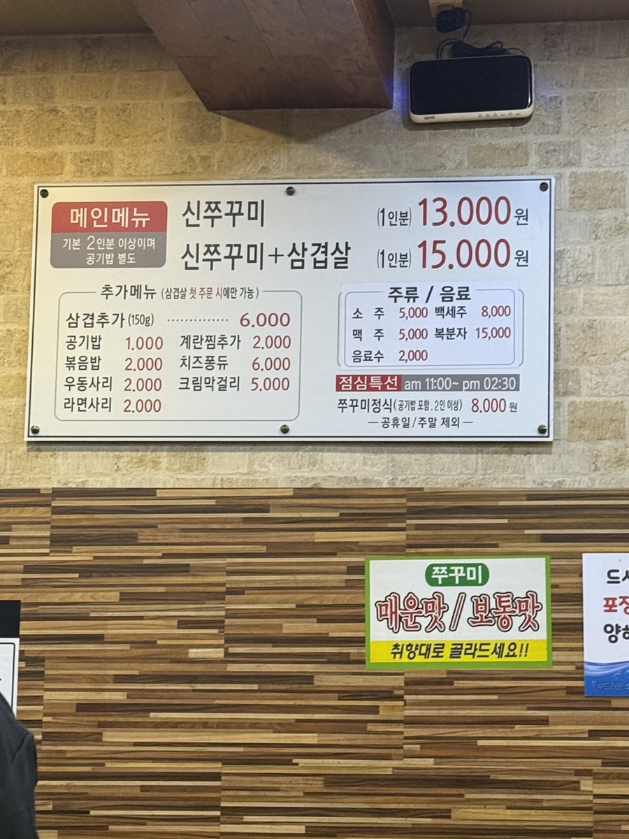 윤상옥신쭈꾸미 사상직영본점 사진 2