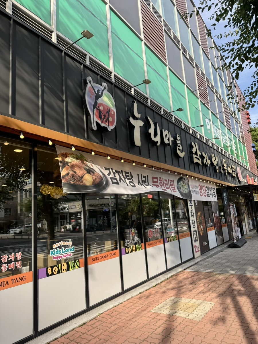 누리마을감자탕 정관점 사진 5