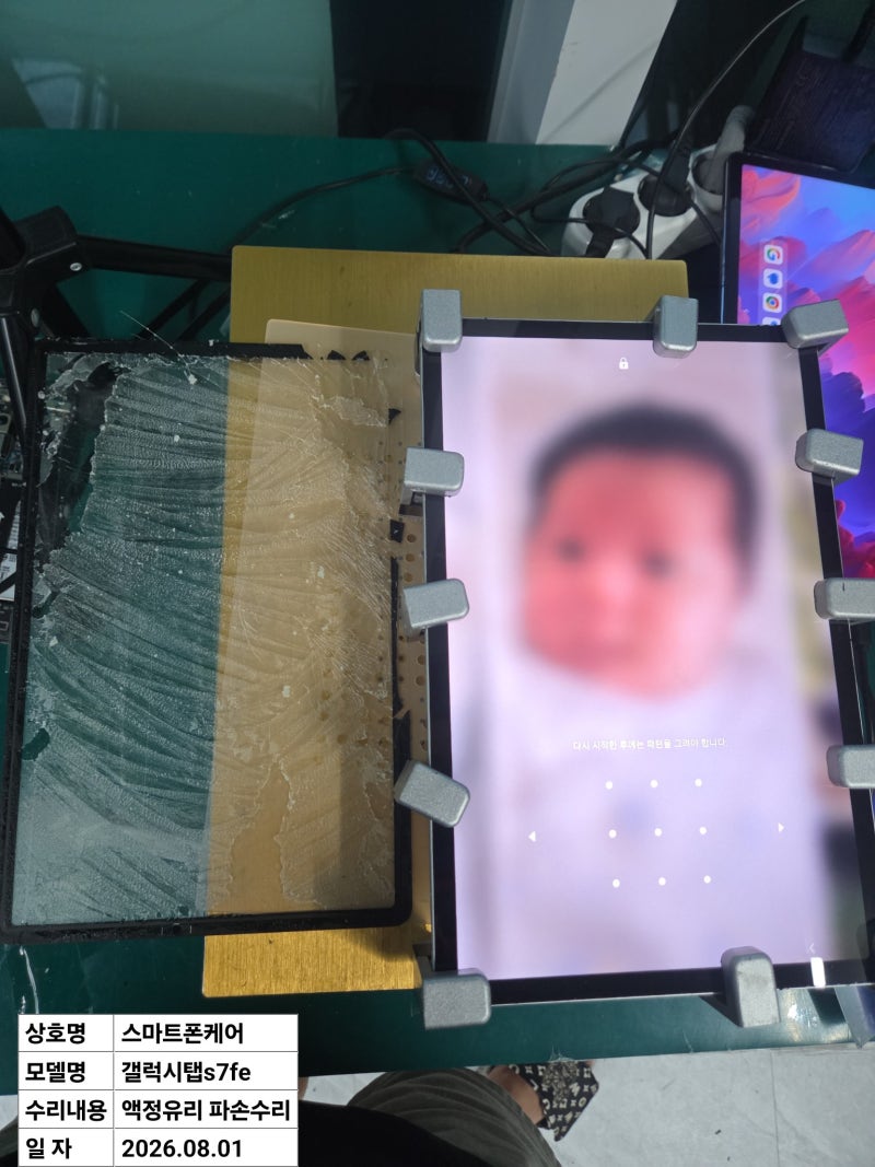 갤럭시탭 S7 FE 액정유리 파손 수리 / 액정유리 수리로 정상 복구
